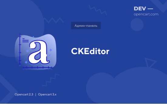 CKEditor + Автозбереження