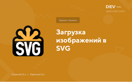 Завантаження зображень у SVG