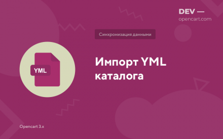 Импорт YML/XML каталога