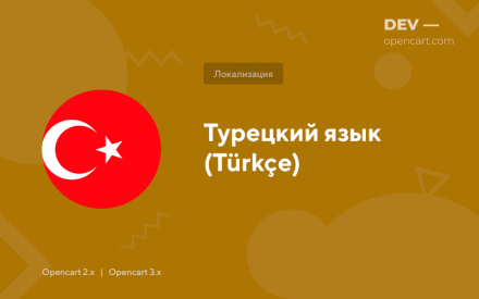 Турецька мова