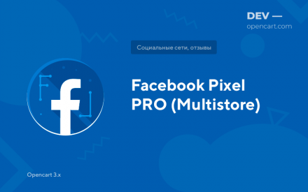 Facebook Pixel PRO (поддерживает мульти-магазины)