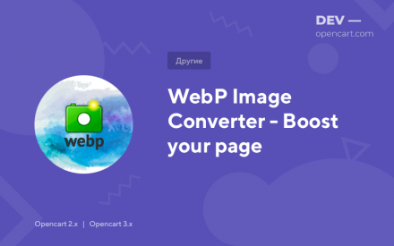 Конвертер зображень у Webp