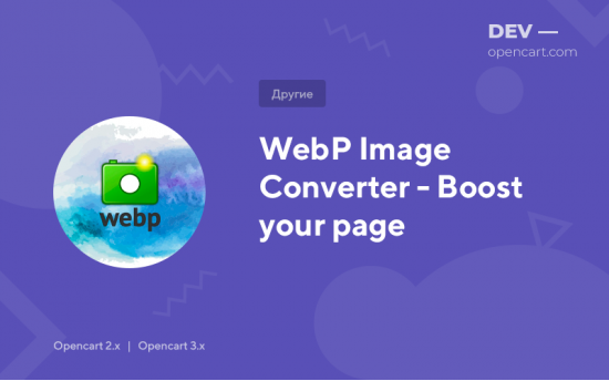 Конвертер изображений в Webp