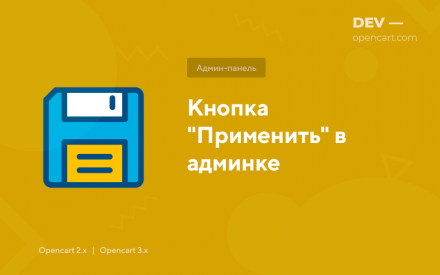 Кнопка "Застосувати" в адмінці