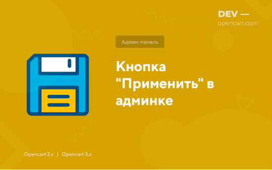 Кнопка "Застосувати" в адмінці