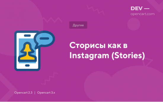 Сторисы как в Instagram (Stories)