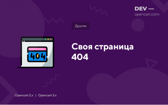 Своя страница 404