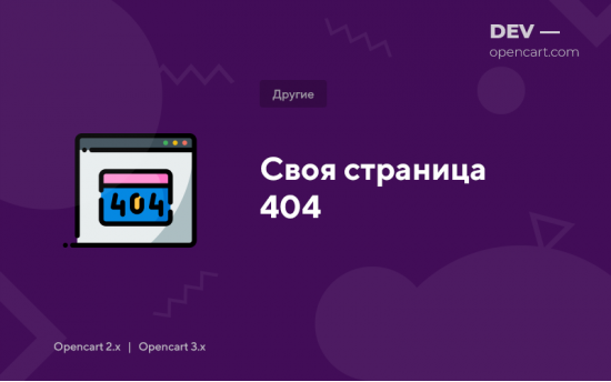 Своя сторінка 404