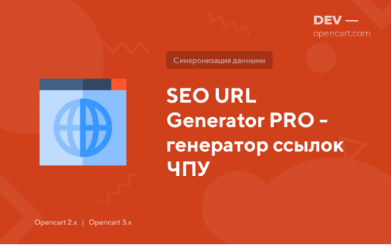 Генератор URL (ссылок ЧПУ)