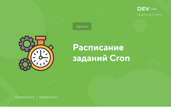 Розклад завдань Cron