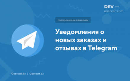 Получаем уведомления о новых заказах, отзывах в бота Telegram