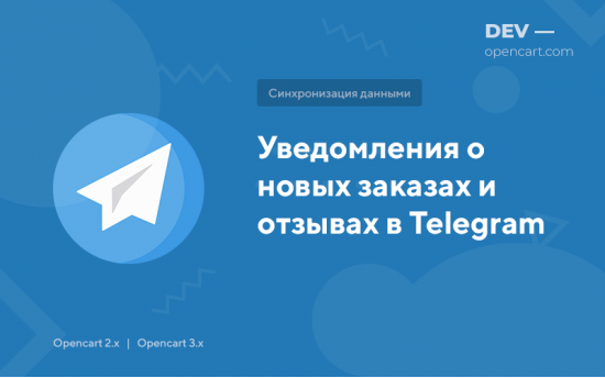 Получаем уведомления о новых заказах, отзывах в бота Telegram