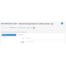 Бесплатная доставка от суммы заказа