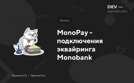 Приём оплат через Monobank