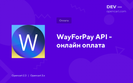 Приём оплат через WayForPay