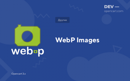 Зображення (jpg, png та gif) в Webp