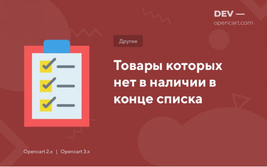 Товары которых нет в наличии в конце списка