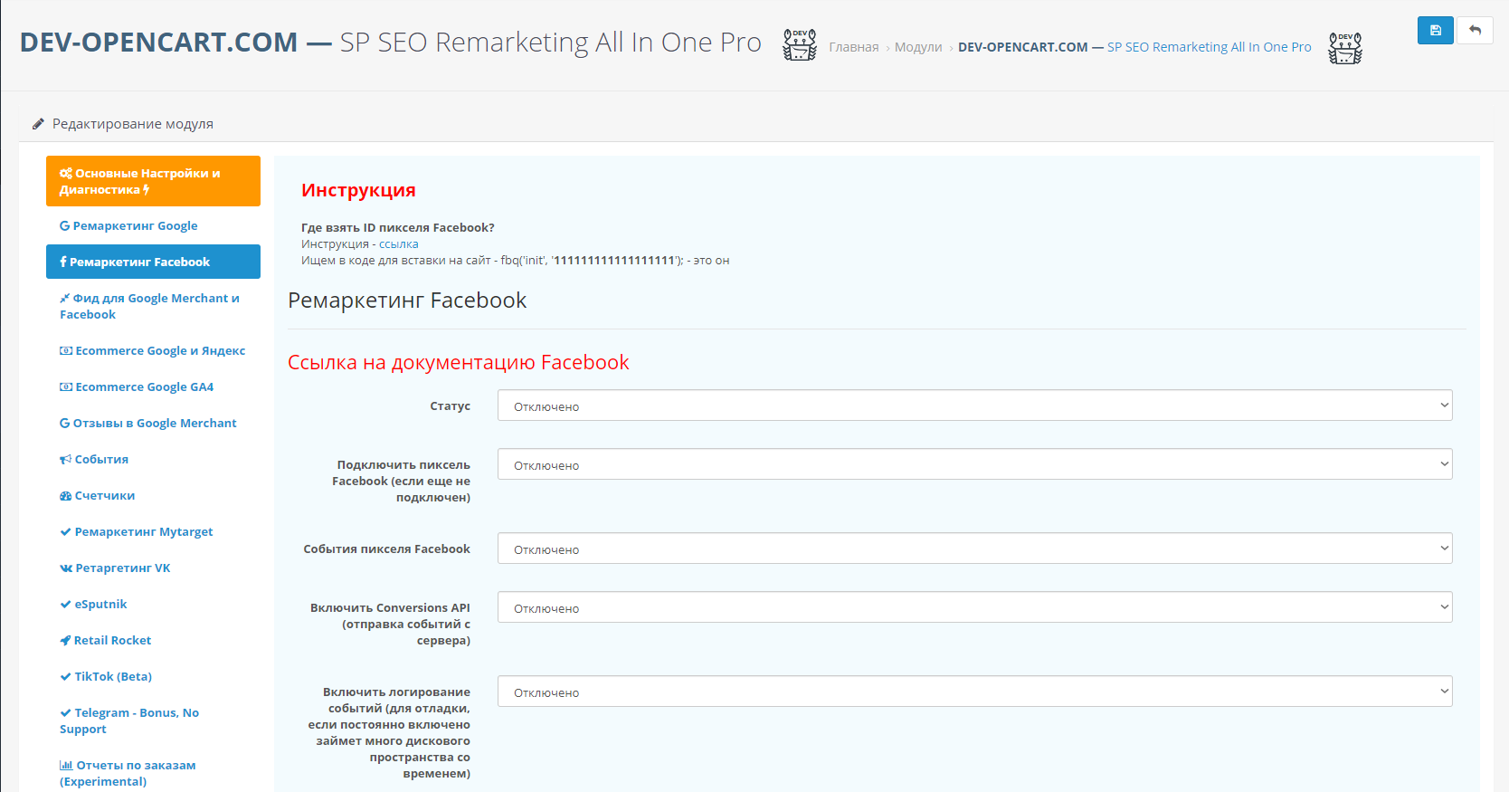 SP SEO Remarketing All In One Pro