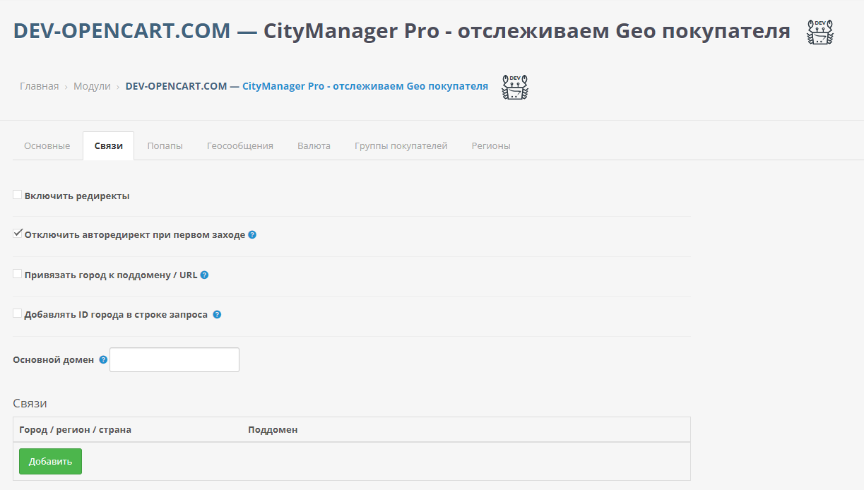 CityManager Pro - отслеживаем Geo покупателя